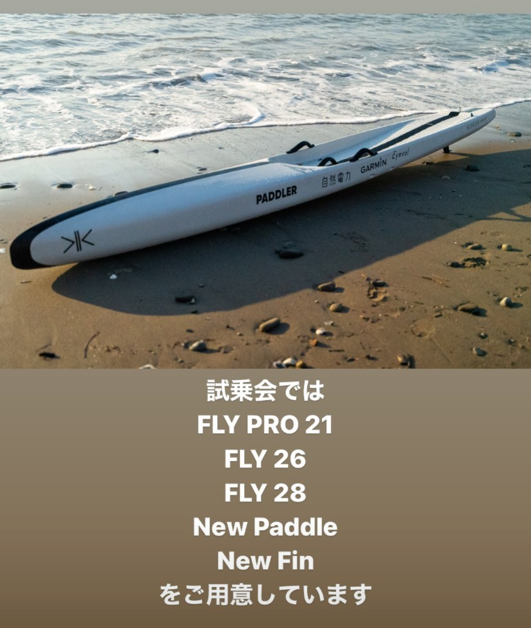 KOKUA FLY PRO試乗会 - SUP NEWS